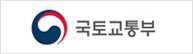 국토교통부 대표홈페이지