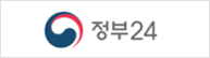 정부24 대표홈페이지